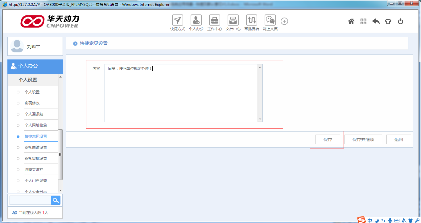 OA如何設(shè)定審批流程之快捷及默認(rèn)意見(jiàn)