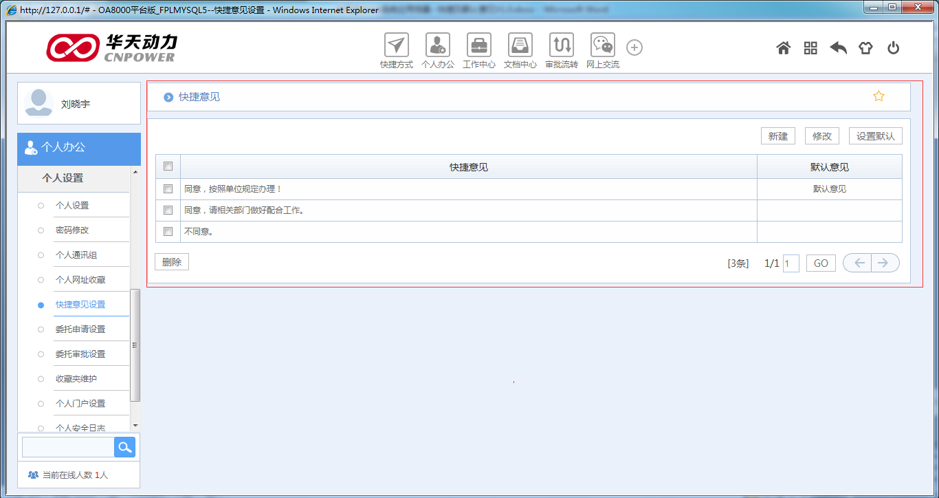 OA如何設(shè)定審批流程之快捷及默認(rèn)意見(jiàn)