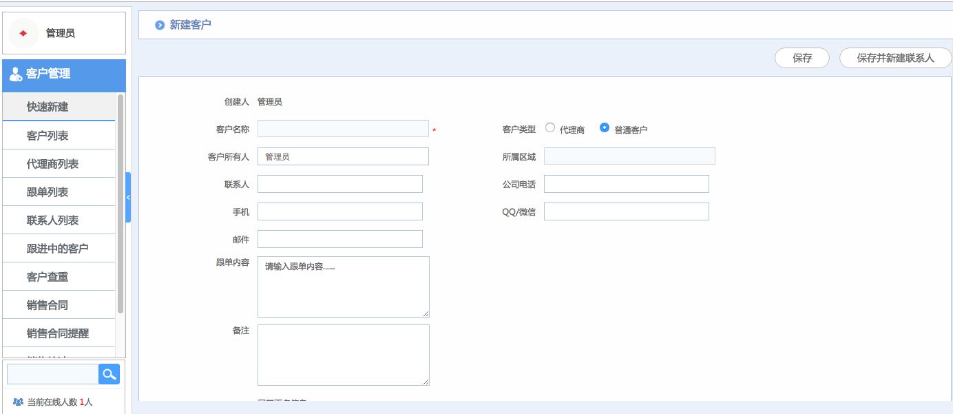 華天動(dòng)力OA系統(tǒng)體驗(yàn)之客戶管理（一）