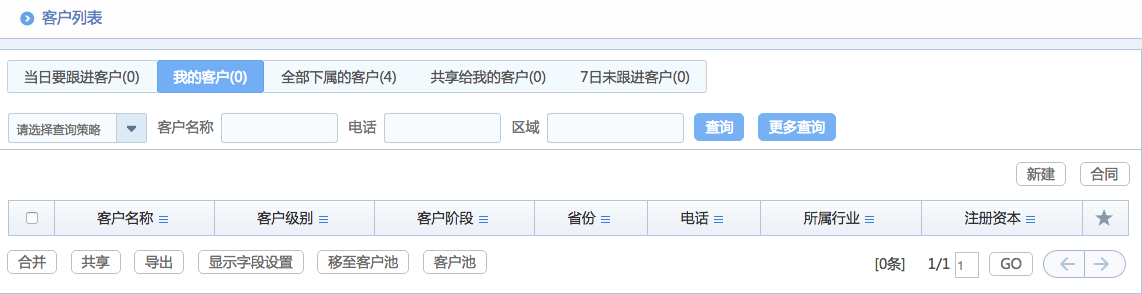 華天動(dòng)力OA系統(tǒng)體驗(yàn)之客戶管理（一）
