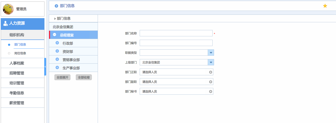 華天動(dòng)力OA系統(tǒng)體驗(yàn)之人力資源管理（一）