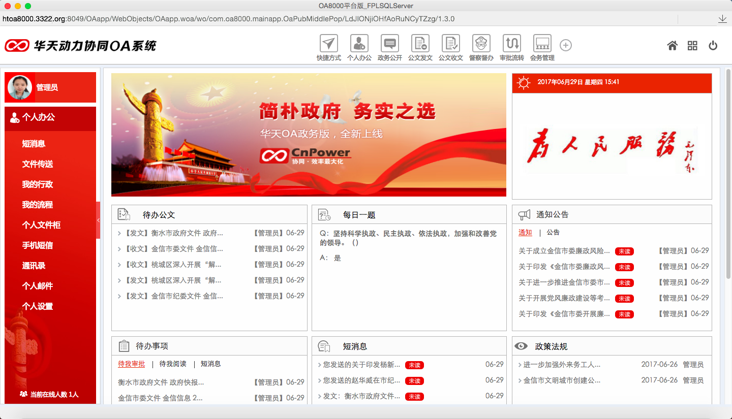 OA系統(tǒng)如何實(shí)現(xiàn)電子印章和手寫簽名
