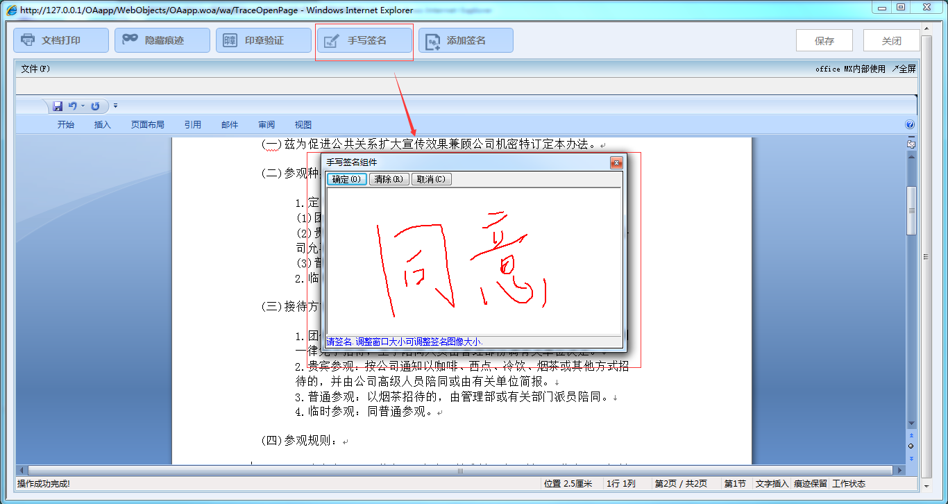 OA系統(tǒng)如何實(shí)現(xiàn)電子印章和手寫簽名