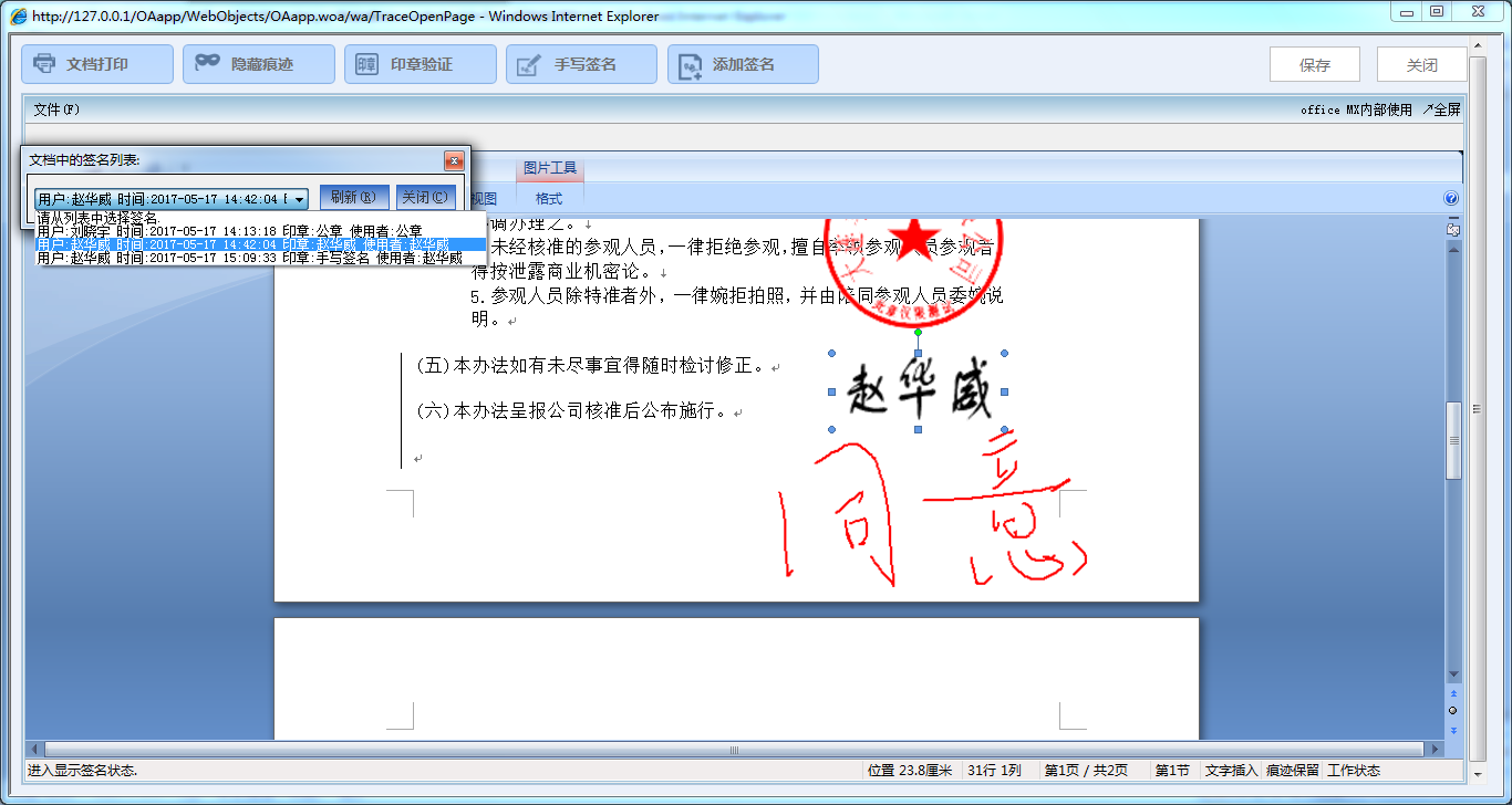 OA系統(tǒng)如何實(shí)現(xiàn)電子印章和手寫簽名