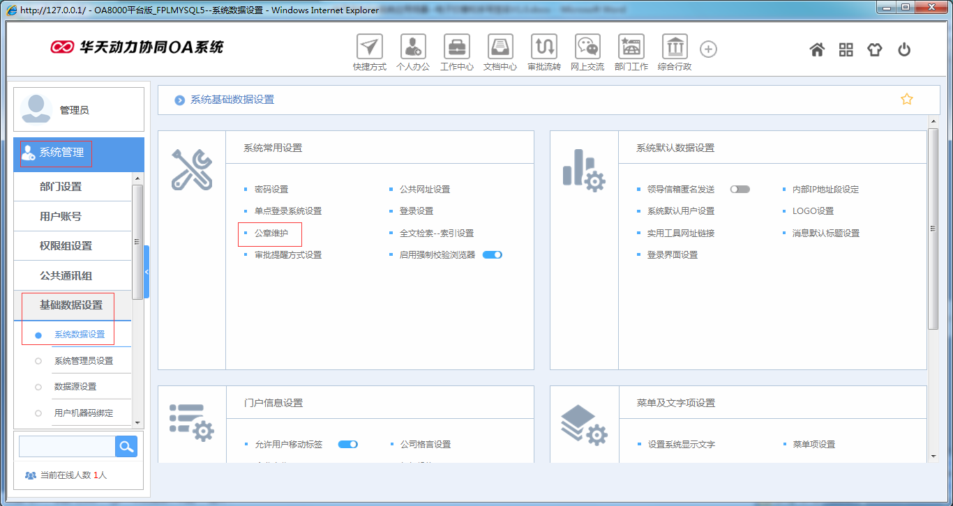 OA系統(tǒng)如何實(shí)現(xiàn)電子印章和手寫簽名