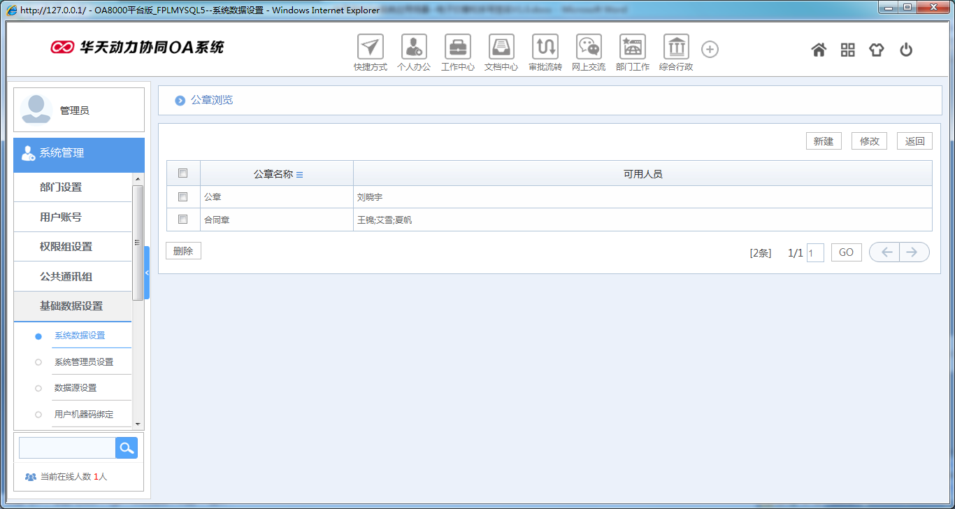 OA系統(tǒng)如何實(shí)現(xiàn)電子印章和手寫簽名