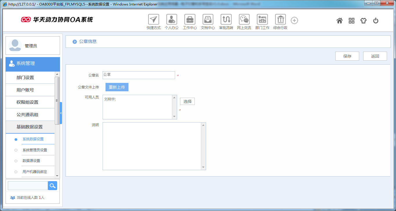 OA系統(tǒng)如何實(shí)現(xiàn)電子印章和手寫簽名