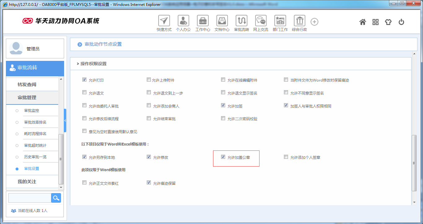 OA系統(tǒng)如何實(shí)現(xiàn)電子印章和手寫簽名