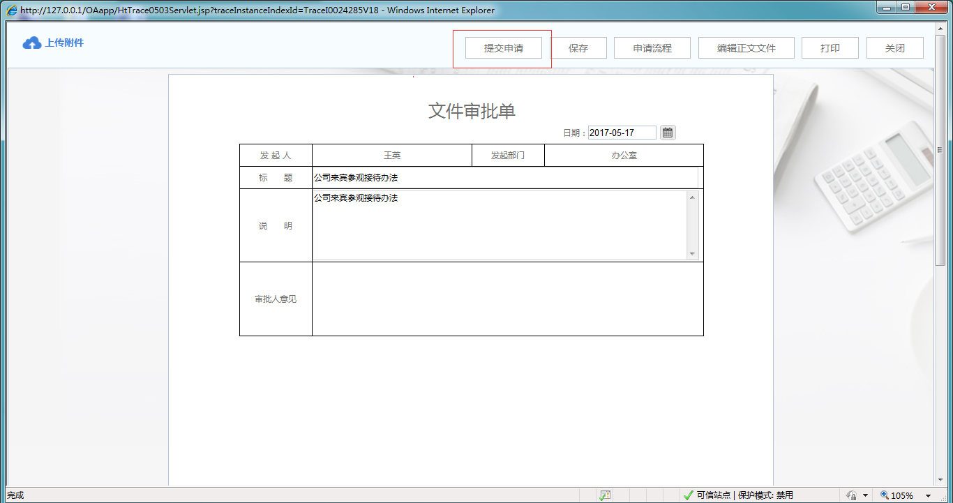 OA系統(tǒng)如何實(shí)現(xiàn)電子印章和手寫簽名