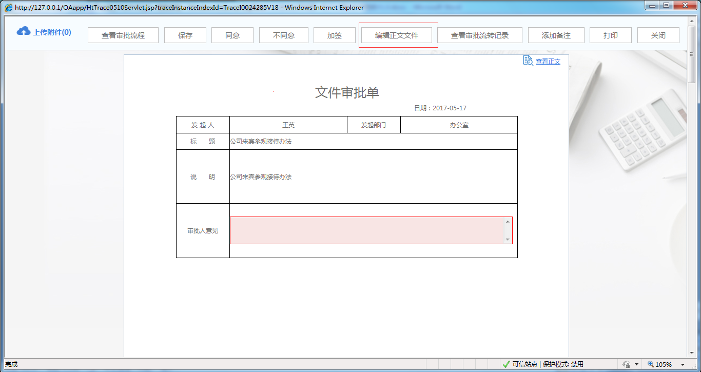 OA系統(tǒng)如何實(shí)現(xiàn)電子印章和手寫簽名