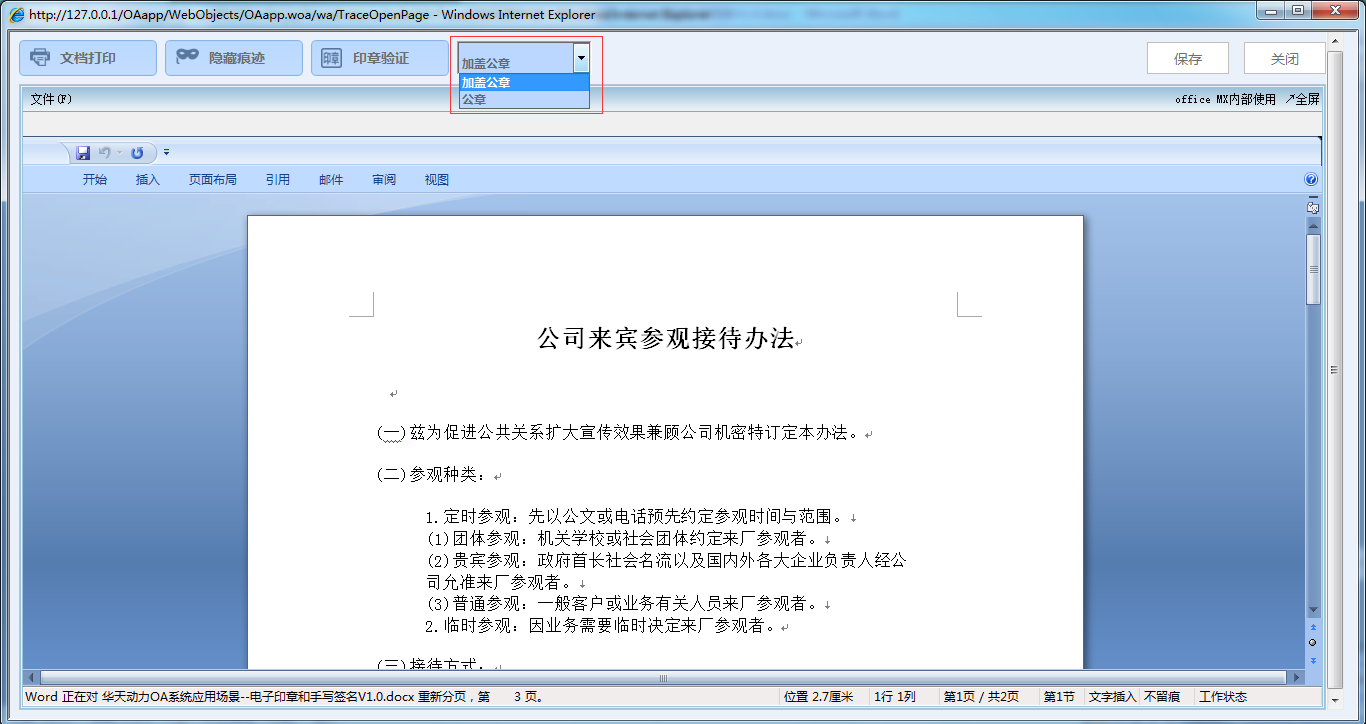 OA系統(tǒng)如何實(shí)現(xiàn)電子印章和手寫簽名