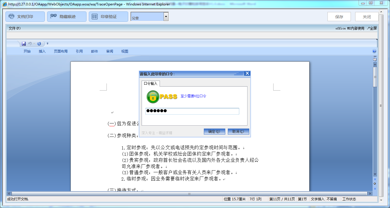 OA系統(tǒng)如何實(shí)現(xiàn)電子印章和手寫簽名