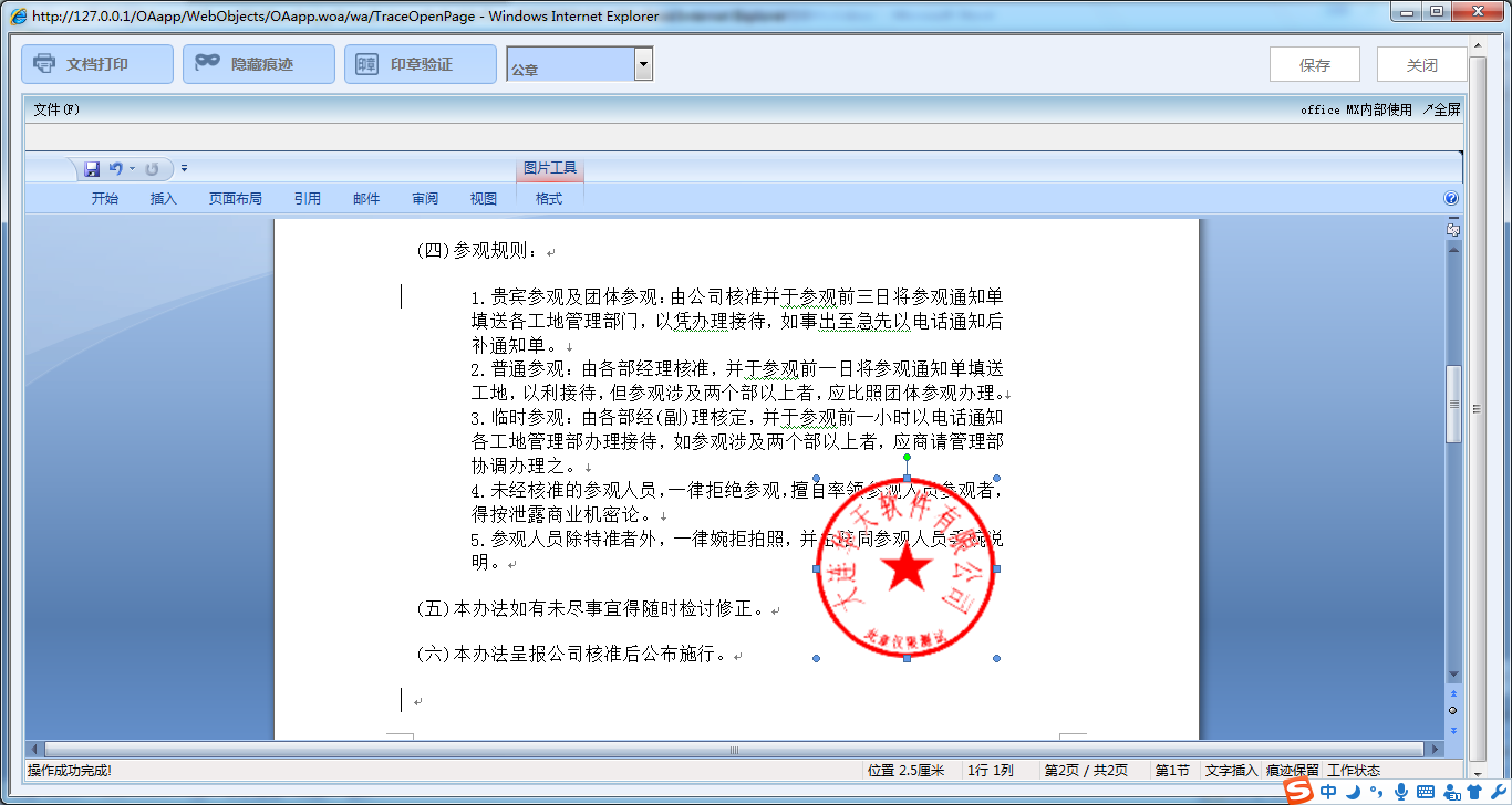 OA系統(tǒng)如何實(shí)現(xiàn)電子印章和手寫簽名