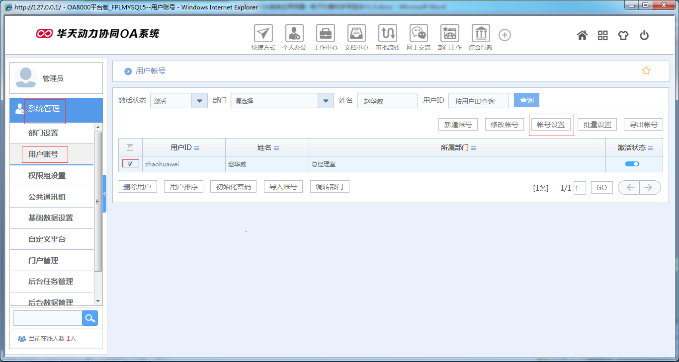 OA系統(tǒng)如何實(shí)現(xiàn)電子印章和手寫簽名