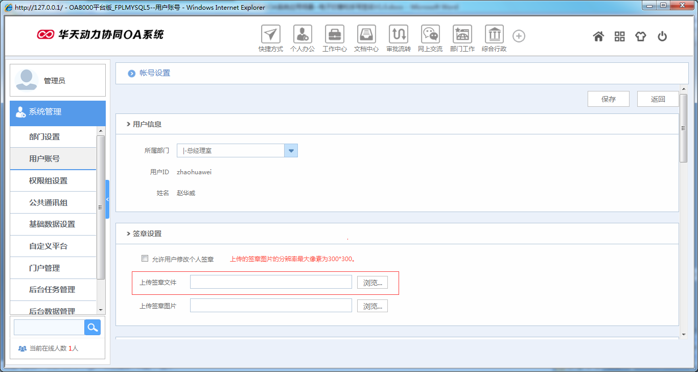 OA系統(tǒng)如何實(shí)現(xiàn)電子印章和手寫簽名