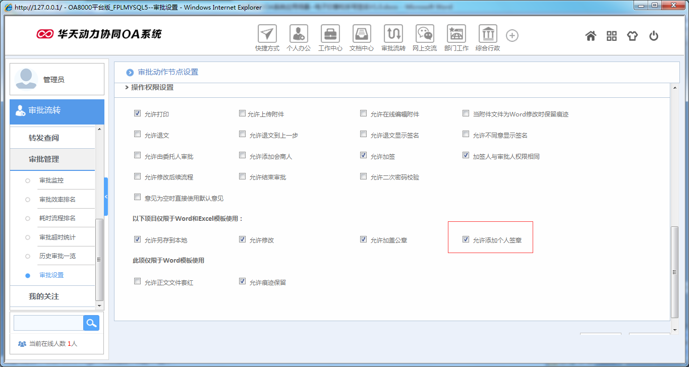 OA系統(tǒng)如何實(shí)現(xiàn)電子印章和手寫簽名