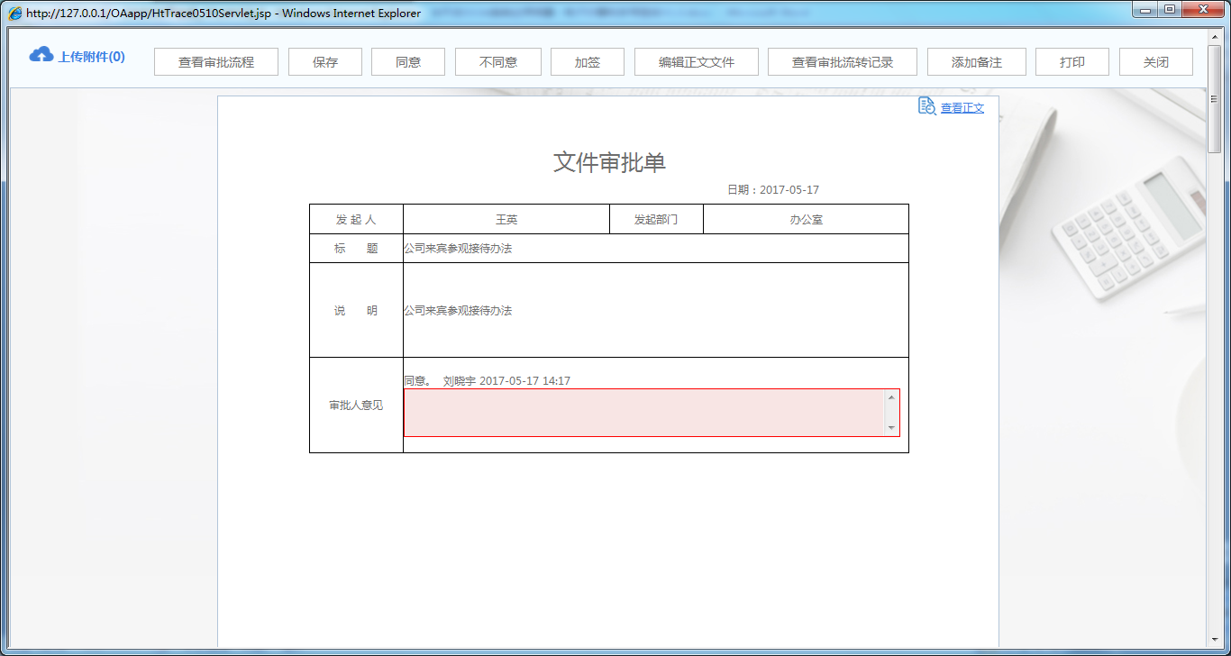 OA系統(tǒng)如何實(shí)現(xiàn)電子印章和手寫簽名