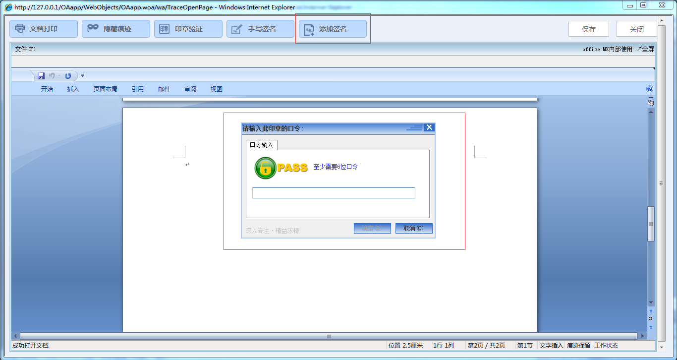 OA系統(tǒng)如何實(shí)現(xiàn)電子印章和手寫簽名