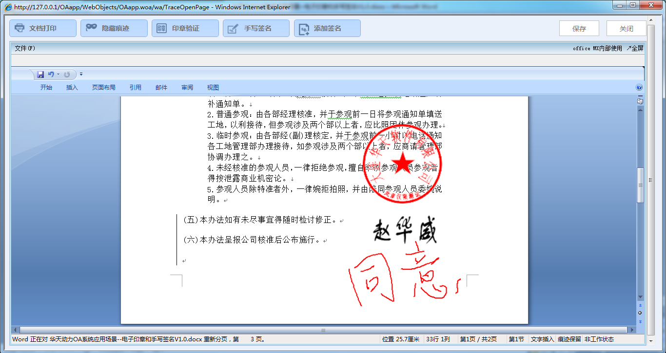 OA系統(tǒng)如何實(shí)現(xiàn)電子印章和手寫簽名