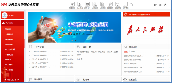 加快電子政務進程 政府機關如何選型OA系統(tǒng)