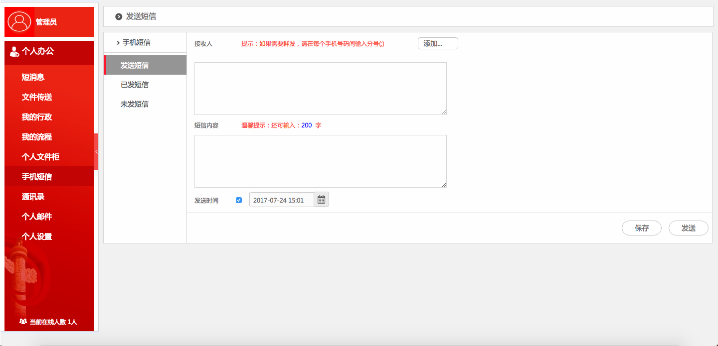 華天動力OA政務(wù)版助黨政機關(guān)個人辦公提效