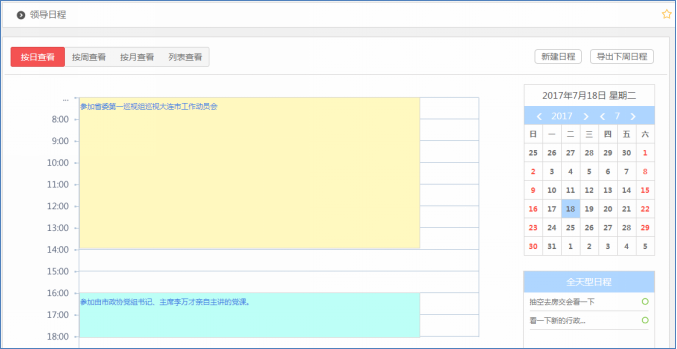 華天動力OA政務(wù)版助黨政機關(guān)政務(wù)公開建設(shè)