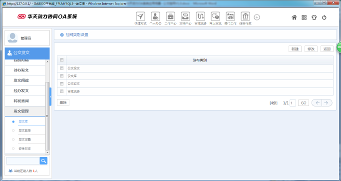 OA辦公系統(tǒng)如何設定審批流程之公文掛網