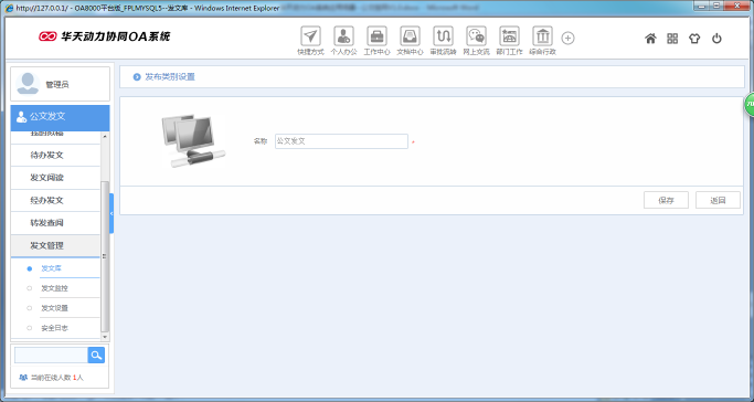 OA辦公系統(tǒng)如何設定審批流程之公文掛網
