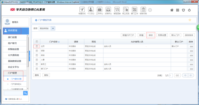 OA辦公系統(tǒng)如何設定審批流程之公文掛網