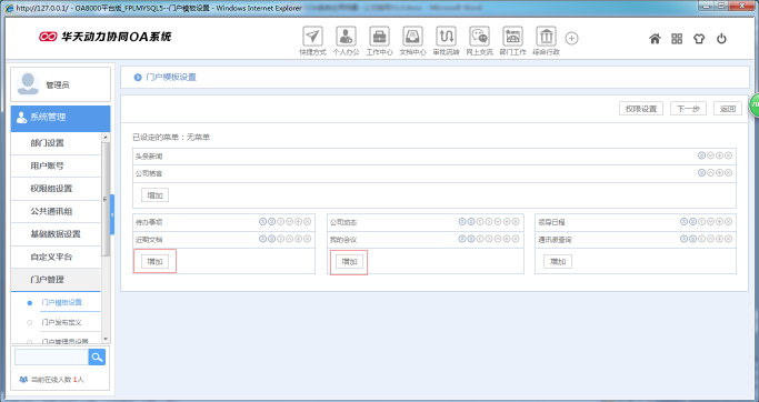 OA辦公系統(tǒng)如何設定審批流程之公文掛網