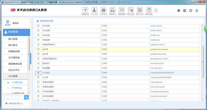 OA辦公系統(tǒng)如何設定審批流程之公文掛網