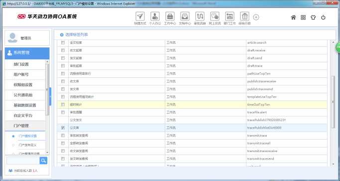OA辦公系統(tǒng)如何設定審批流程之公文掛網