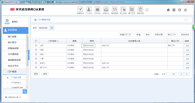 OA辦公系統(tǒng)如何設定審批流程之公文掛網