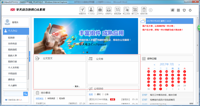OA辦公系統(tǒng)如何設定審批流程之公文掛網