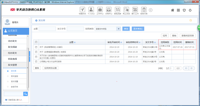 OA辦公系統(tǒng)如何設定審批流程之公文掛網