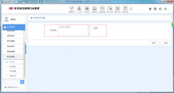 OA辦公系統(tǒng)如何設定審批流程之公文掛網