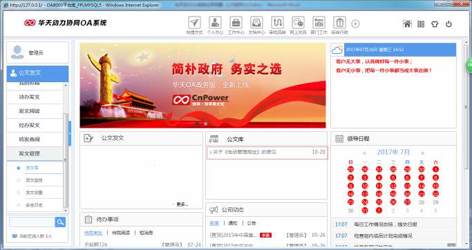 OA辦公系統(tǒng)如何設定審批流程之公文掛網