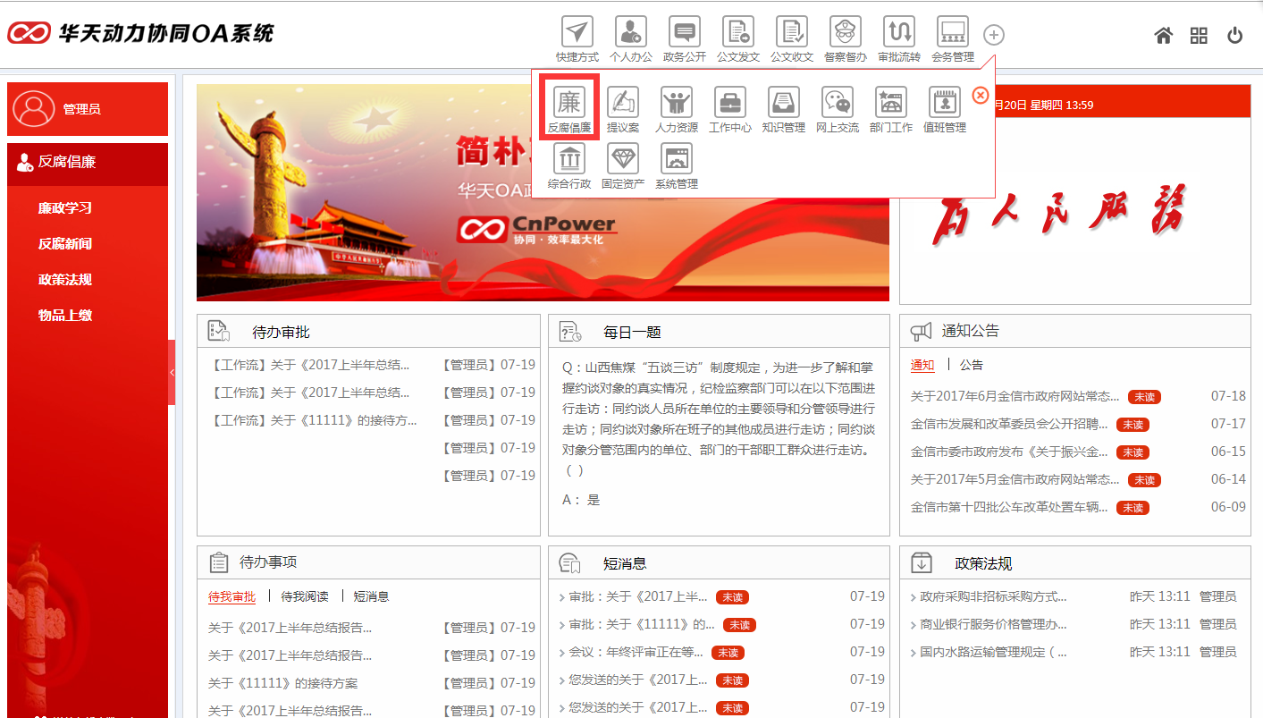 華天動力OA政務(wù)版構(gòu)建政務(wù)服務(wù)新格局