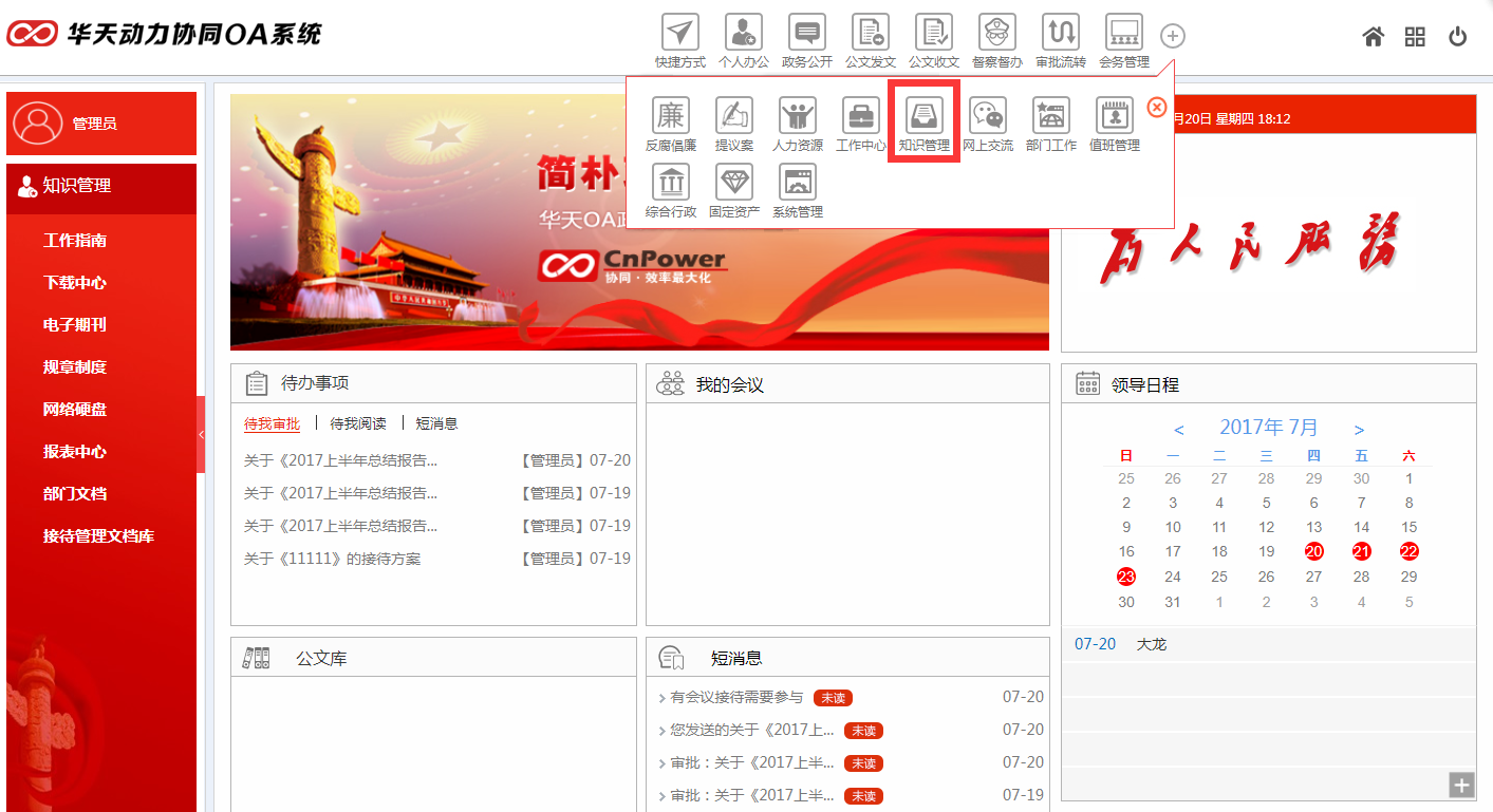 華天動力OA政務(wù)版構(gòu)建政務(wù)服務(wù)新格局