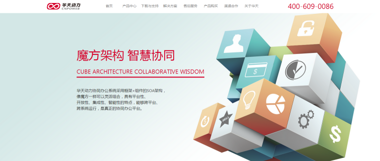 華天動(dòng)力OA系統(tǒng) 做OA行業(yè)的實(shí)力派