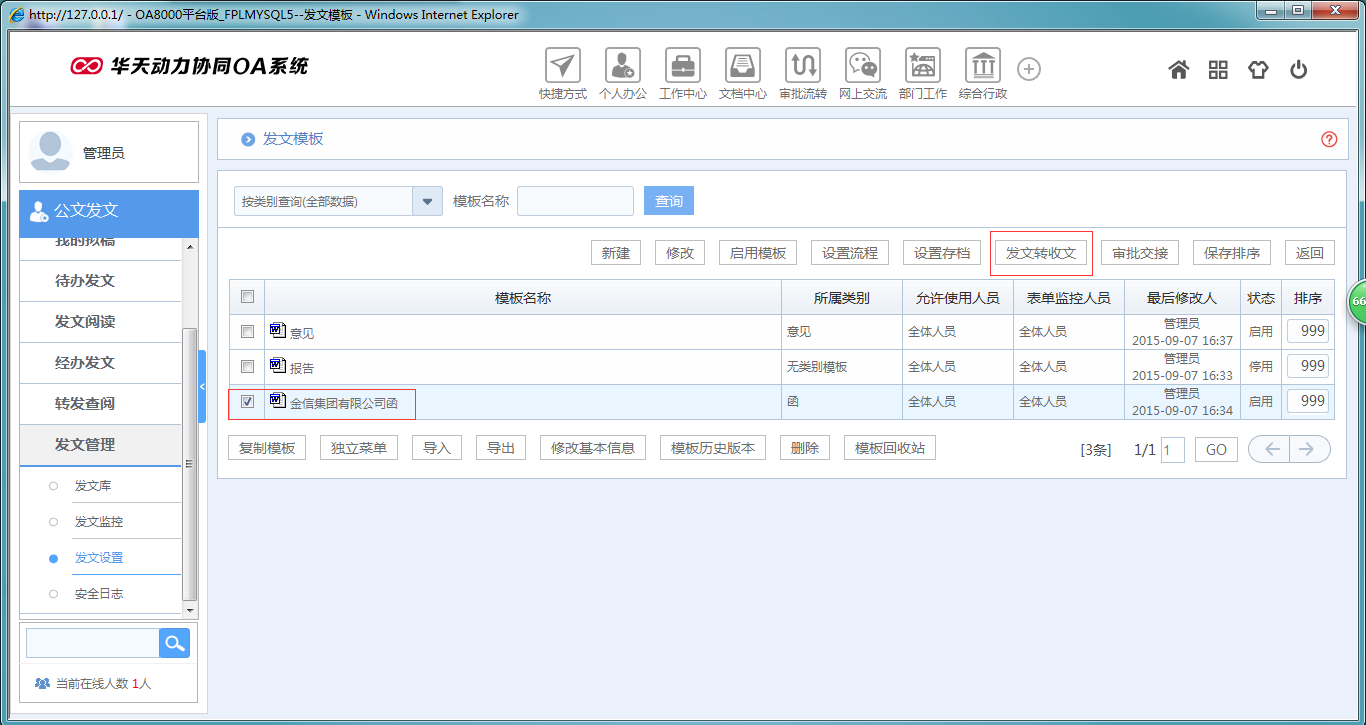 OA辦公系統(tǒng)如何實(shí)現(xiàn)發(fā)文轉(zhuǎn)收文
