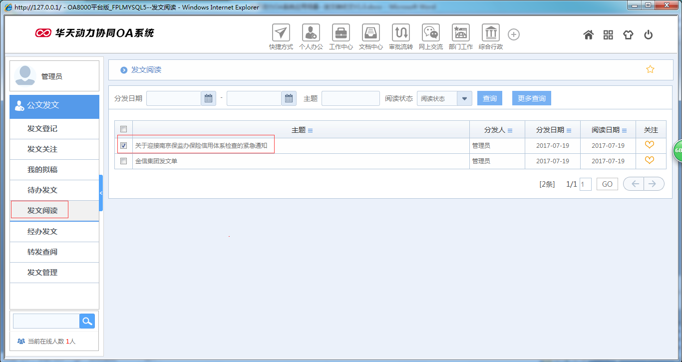 OA辦公系統(tǒng)如何實(shí)現(xiàn)發(fā)文轉(zhuǎn)收文