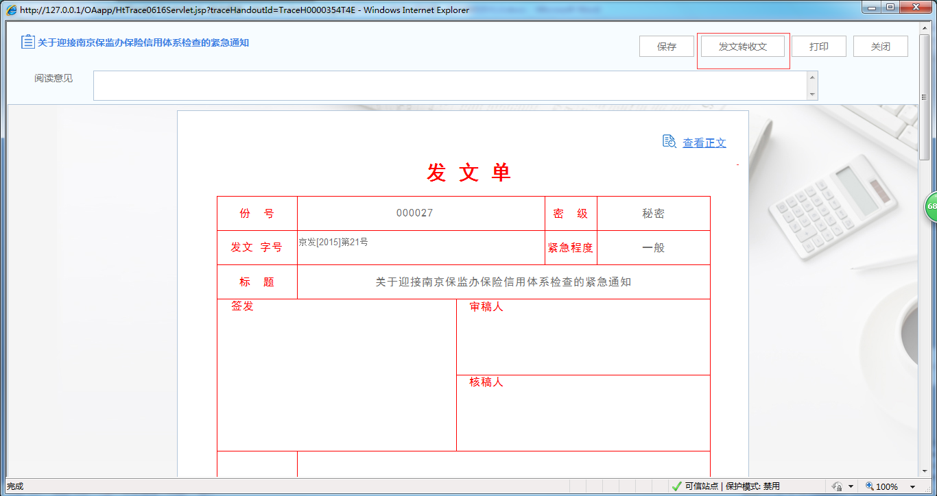 OA辦公系統(tǒng)如何實(shí)現(xiàn)發(fā)文轉(zhuǎn)收文
