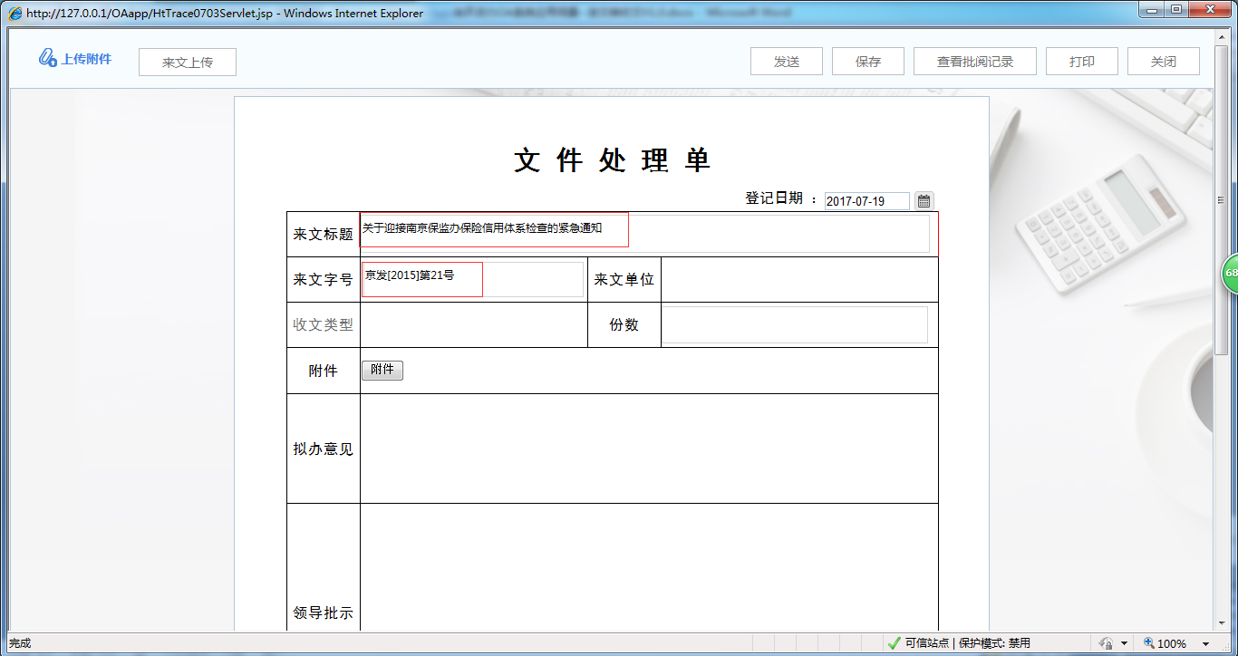 OA辦公系統(tǒng)如何實(shí)現(xiàn)發(fā)文轉(zhuǎn)收文