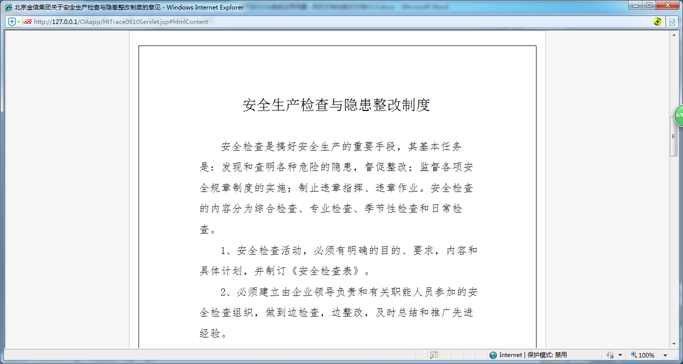 華天動力OA:文檔新概念為公文管理提供便利