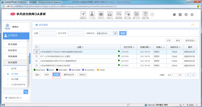OA系統(tǒng)如何設(shè)置公文的轉(zhuǎn)存及歸檔形式