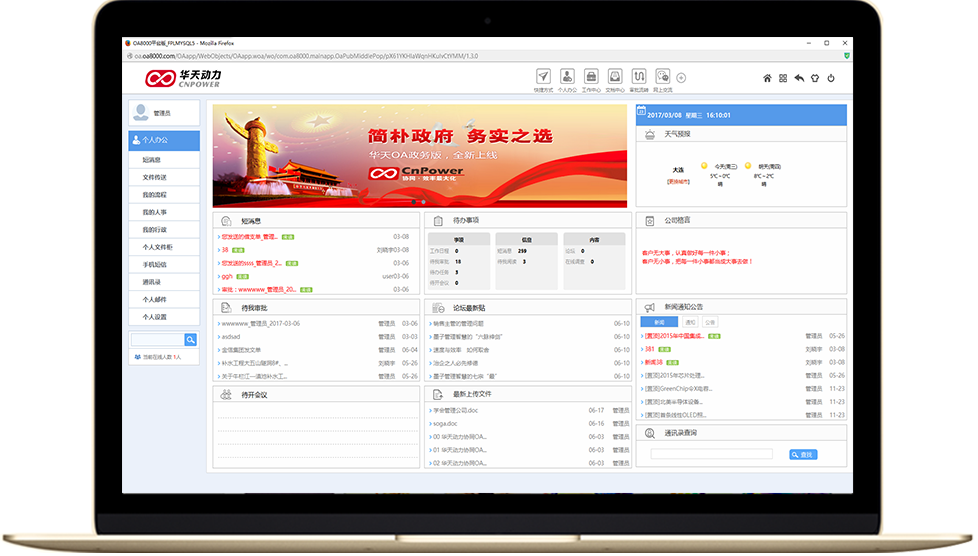 華天動力OA系統(tǒng)助投資公司科學(xué)管理