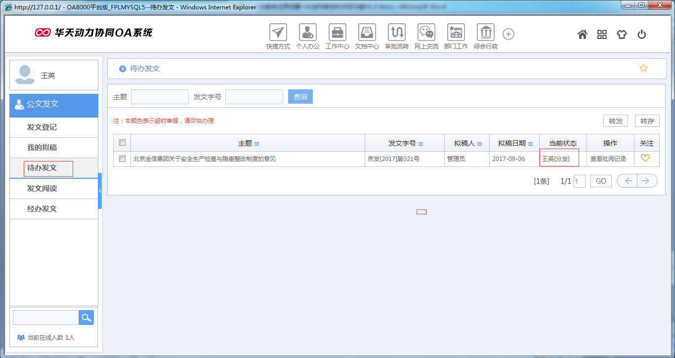 OA系統(tǒng)如何實(shí)現(xiàn)公文分發(fā)和轉(zhuǎn)發(fā)的收回功能