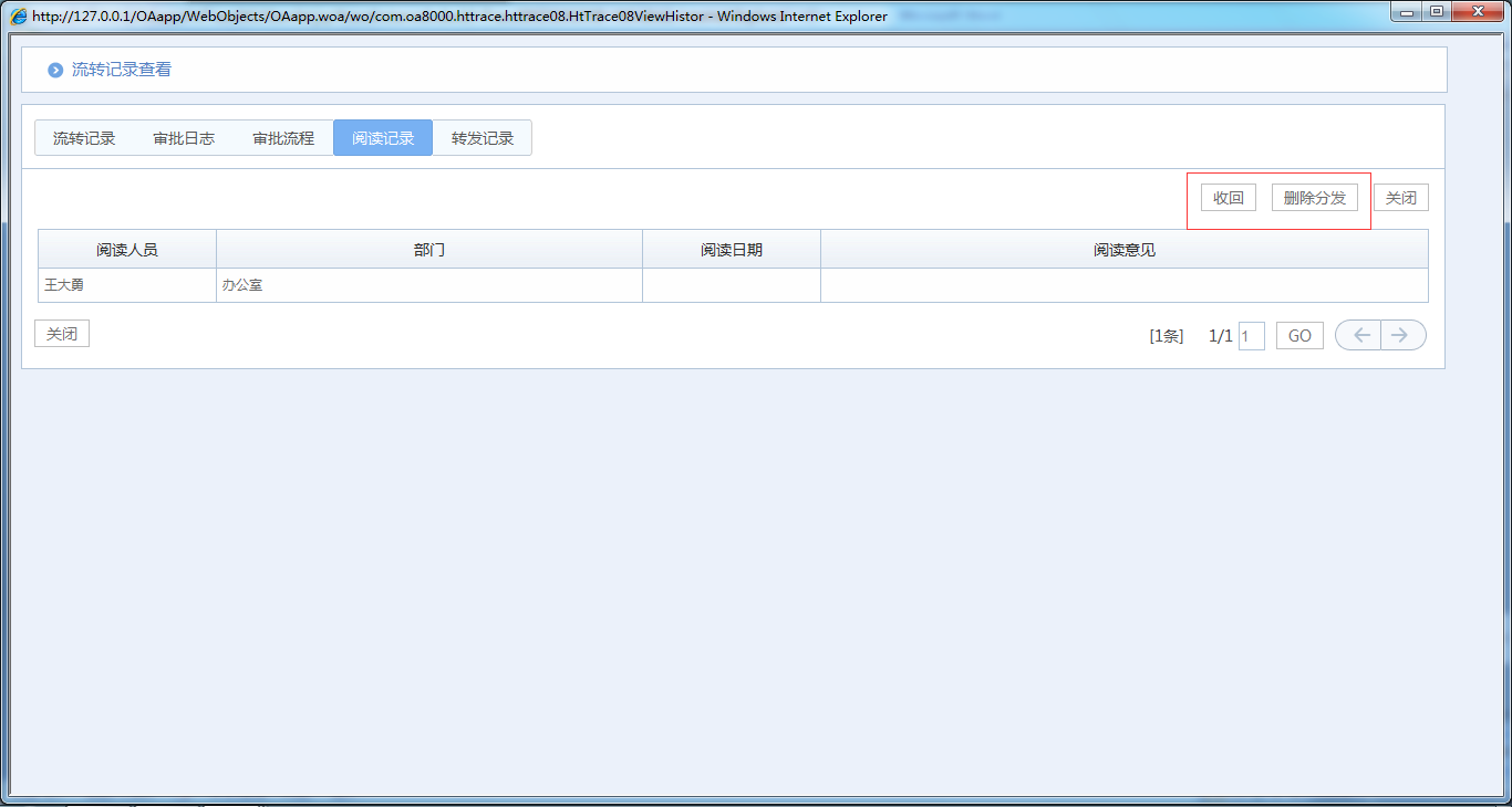 OA系統(tǒng)如何實(shí)現(xiàn)公文分發(fā)和轉(zhuǎn)發(fā)的收回功能