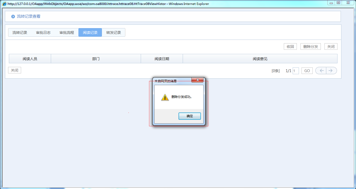 OA系統(tǒng)如何實(shí)現(xiàn)公文分發(fā)和轉(zhuǎn)發(fā)的收回功能